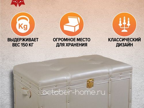 Сундук напольный "Жемчужина" большой