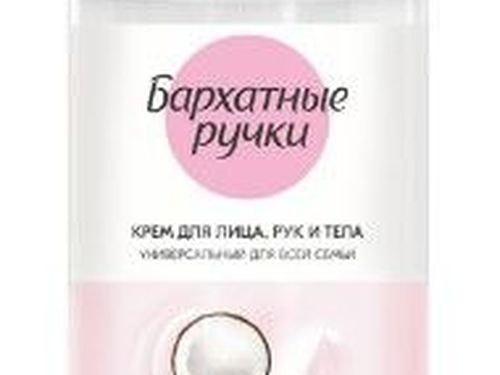 Бархатные Ручки крем для лица рук и тела для всей семьи увлажняющий ...