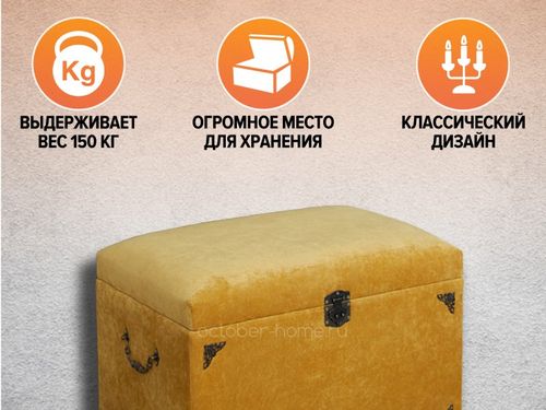 Сундук "Пряная горчица"